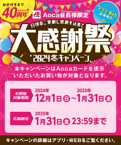 新宿区でのクスリのアオキのカタログ | クスリのアオキ チラシ | 2024/12/1 - 2024/12/31