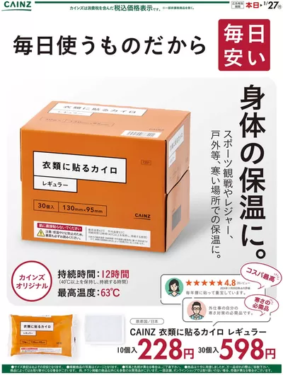 川崎市でのカインズホームのカタログ | 排他的な掘り出し物 | 2024/11/30 - 2024/12/12