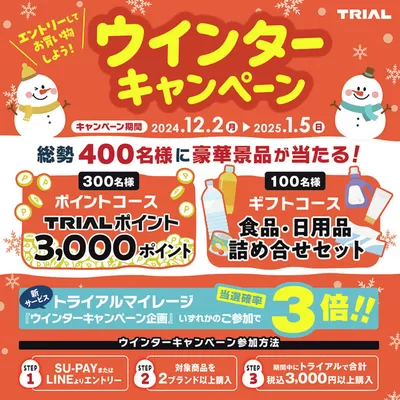 札幌市でのトライアルのカタログ | トライアル 最新チラシ | 2024/12/2 - 2024/12/16