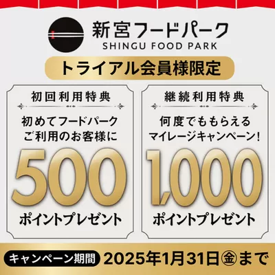 札幌市でのトライアルのカタログ | 私たちのお客様のための排他的な取引 | 2024/12/3 - 2024/12/17