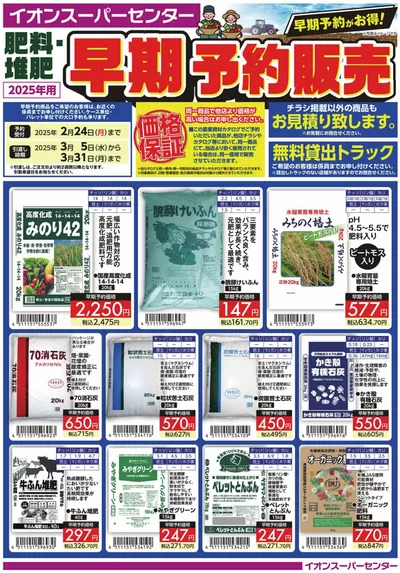 十和田市でのサンデーのカタログ | 倹約家のためのトップオファー | 2024/12/5 - 2025/2/24