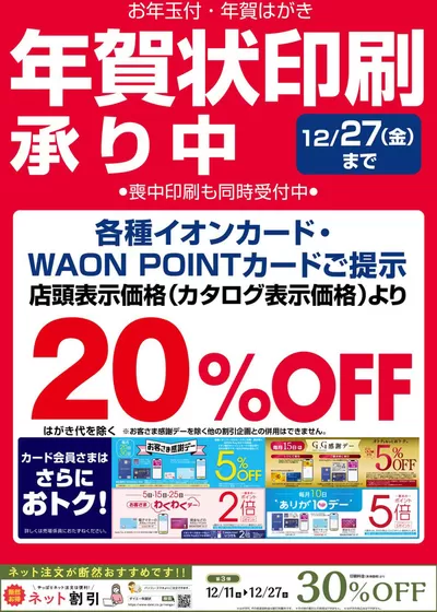 江東区でのダイエーのカタログ | 魅力的なオファーを発見する | 2024/12/10 - 2024/12/27