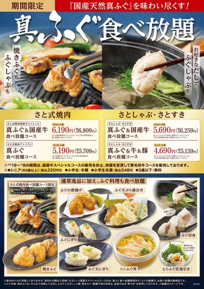 大田区での和食さとのカタログ | 和食さと メニュー | 2024/12/1 - 2024/12/31