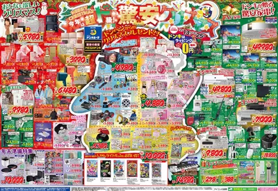 練馬区でのドン・キホーテのカタログ | 選ばれた製品の素晴らしい割引 | 2024/12/12 - 2024/12/25