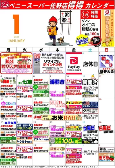 東京都でのベニースーパーのカタログ | すべての掘り出し物ハンターのためのトップオファー | 2024/12/26 - 2025/1/31