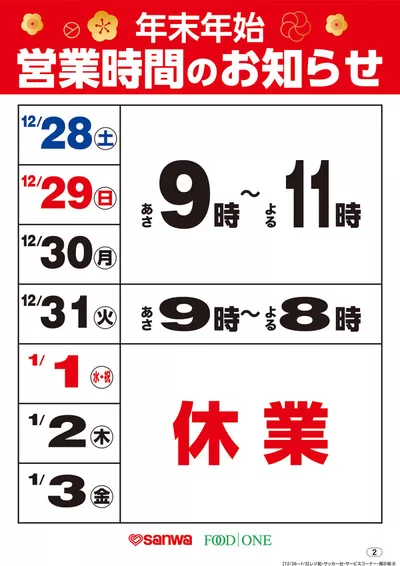 東京都でのスーパー三和のカタログ | 今すぐ私たちの取引で節約 | 2024/12/27 - 2025/1/3