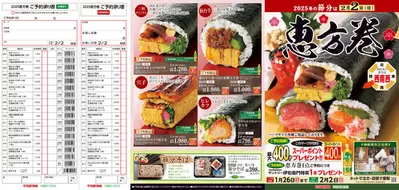 東京都でのスーパー三和のカタログ | スーパー三和 チラシ | 2024/12/27 - 2025/1/26