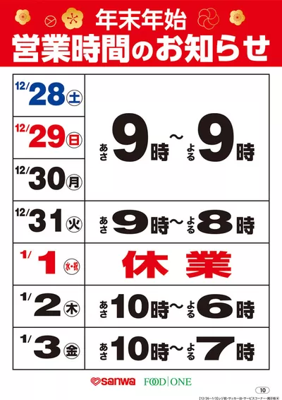 東京都でのスーパー三和のカタログ | すべての人のための魅力的な特別オファー | 2024/12/27 - 2025/1/3