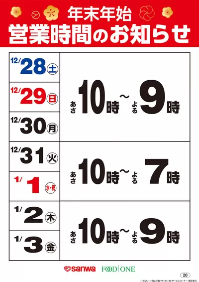 東京都でのスーパー三和のカタログ | 私たちの最高の掘り出し物 | 2024/12/27 - 2025/1/3