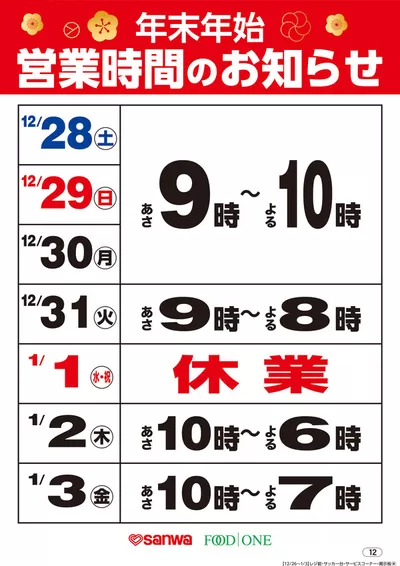 東京都でのスーパー三和のカタログ | 魅力的なオファーを発見する | 2024/12/27 - 2025/1/3