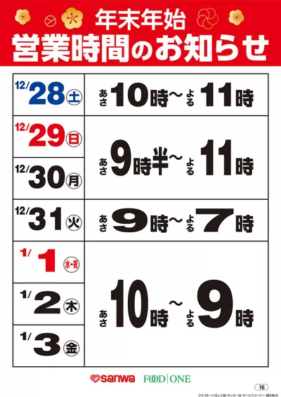 東京都でのスーパー三和のカタログ | 掘り出し物ハンターのための素晴らしいオファー | 2024/12/27 - 2025/1/3