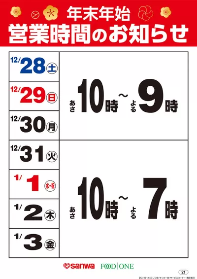 東京都でのスーパー三和のカタログ | 選ばれた製品の素晴らしい割引 | 2024/12/27 - 2025/1/3