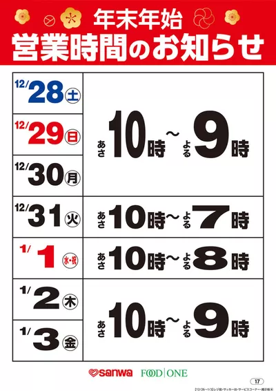 東京都でのスーパー三和のカタログ | 倹約家のためのトップオファー | 2024/12/27 - 2025/1/3