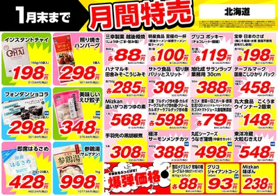 長岡市での業務スーパーのカタログ | すべての人のための魅力的な特別オファー | 2025/1/1 - 2025/1/8