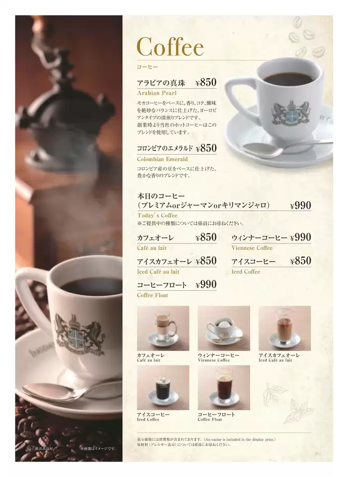 東京都でのイノダコーヒのカタログ | 掘り出し物ハンターのための素晴らしいオファー | 2025/1/7 - 2025/2/6