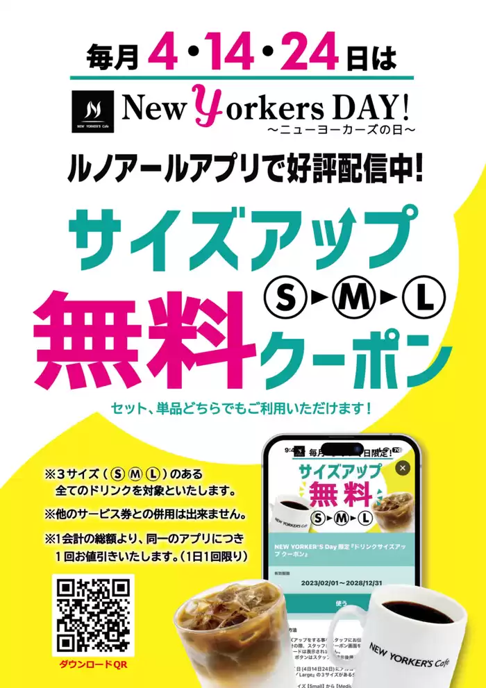 東京都でのニューヨーカーズカフェのカタログ | ニューヨーカーズカフェ メニュー | 2025/1/8 - 2025/2/7