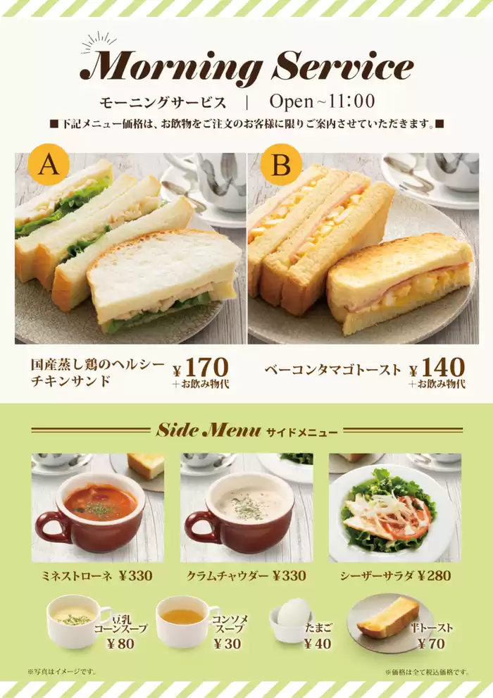 東京都でのカフェミヤマのカタログ | カフェミヤマ メニュー | 2025/1/14 - 2025/2/13