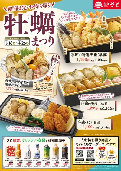 東京都での和食さとのカタログ | すべてのお客様のためのトップディール | 2025/1/1 - 2025/1/31