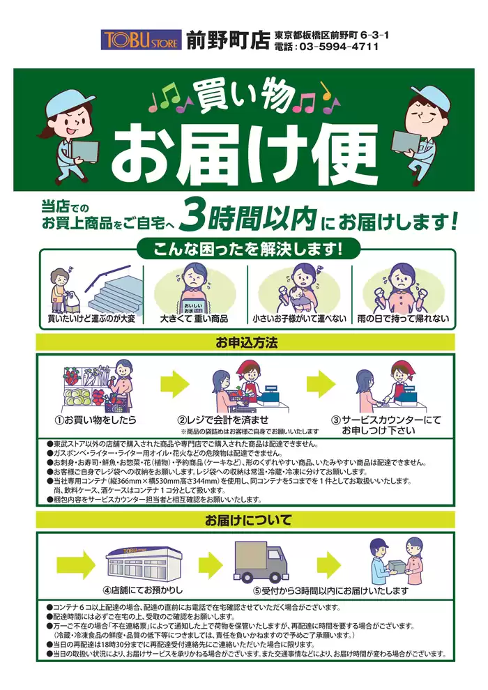 東京都での東武ストアのカタログ | あなたのための私たちの最高のオファー | 2025/1/22 - 2025/2/5