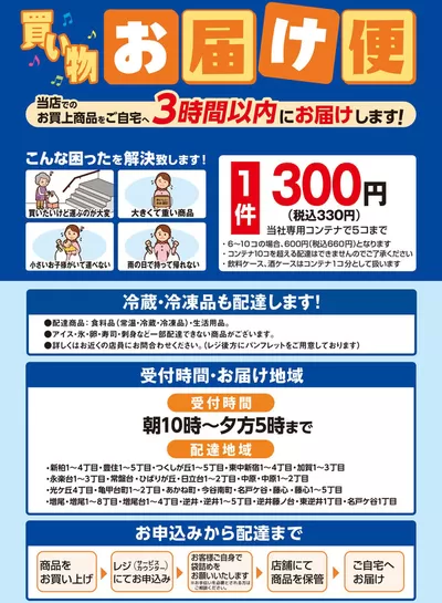 東京都での東武ストアのカタログ | 排他的な取引と掘り出し物 | 2025/1/22 - 2025/2/5