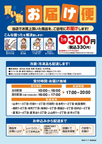 東京都での東武ストアのカタログ | あなたのための私たちの最高の取引 | 2025/1/22 - 2025/2/5