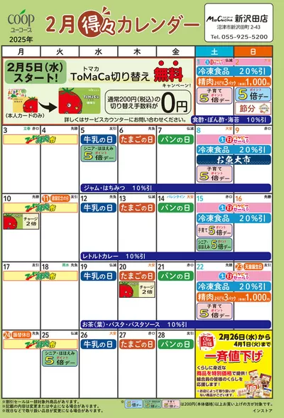 東京都でのユーコープのカタログ | 倹約家のためのトップオファー | 2025/1/24 - 2025/2/28