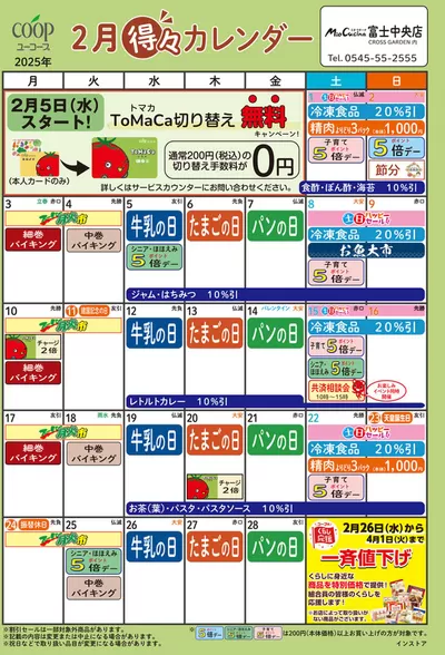 東京都でのユーコープのカタログ | すべてのお客様のための素晴らしいオファー | 2025/1/24 - 2025/2/28