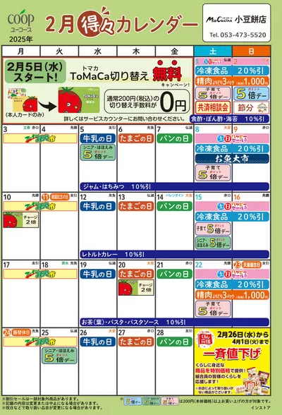 東京都でのユーコープのカタログ | 私たちの最高の掘り出し物 | 2025/1/24 - 2025/2/28