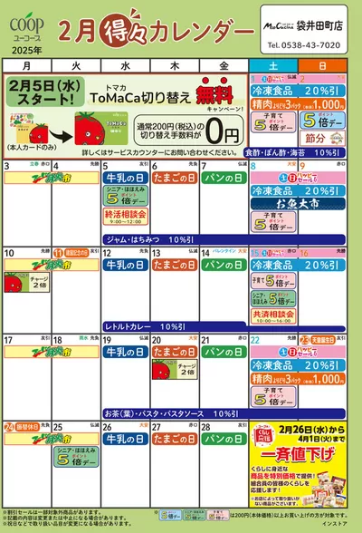 東京都でのユーコープのカタログ | 豊富なオファーの選択 | 2025/1/24 - 2025/2/28