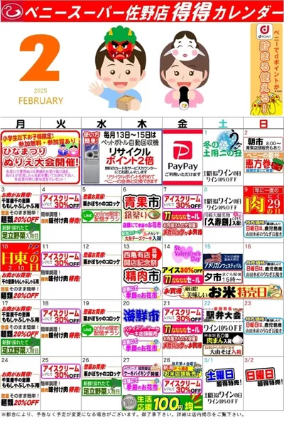 東京都でのベニースーパーのカタログ | 私たちの最高の掘り出し物 | 2025/1/27 - 2025/2/28