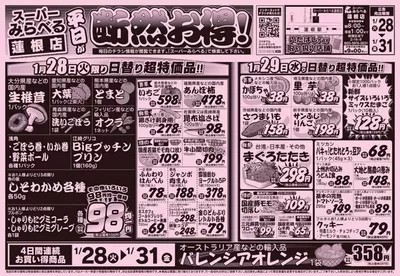 東京都でのスーパーみらべるのカタログ | 私たちの最高の掘り出し物 | 2025/1/28 - 2025/2/11