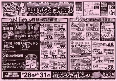 東京都でのスーパーみらべるのカタログ | すべてのお客様のためのトップディール | 2025/1/28 - 2025/2/11