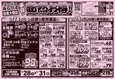 東京都でのスーパーみらべるのカタログ | 魅力的なオファーを発見する | 2025/1/28 - 2025/2/11