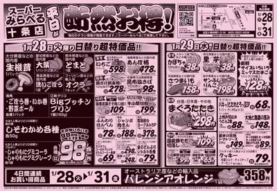 東京都でのスーパーみらべるのカタログ | あなたのための私たちの最高の取引 | 2025/1/28 - 2025/2/11