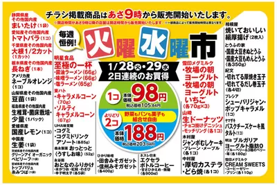 東京都でのピーコックストアのカタログ | ピーコックストア チラシ | 2025/1/27 - 2025/1/30