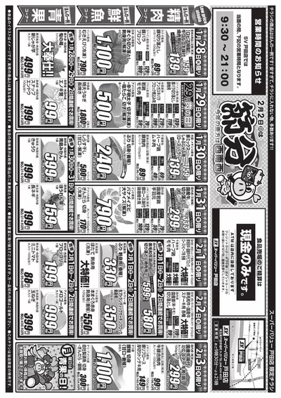 東京都でのスーパーバリューのカタログ | トップディールと割引 | 2025/1/28 - 2025/2/3