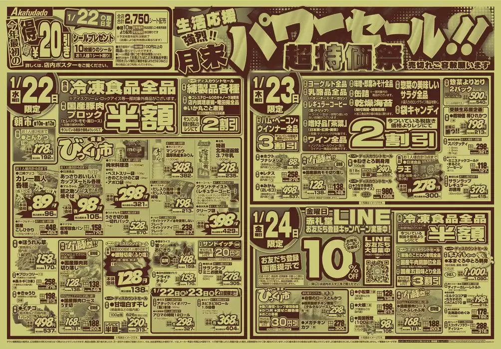 東京都での赤札堂のカタログ | 赤札堂 チラシ | 2025/1/22 - 2025/1/31