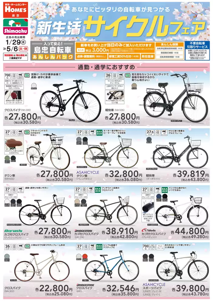 東京都での島忠のカタログ | すべてのお客様のためのトップディール | 2025/1/29 - 2025/2/12