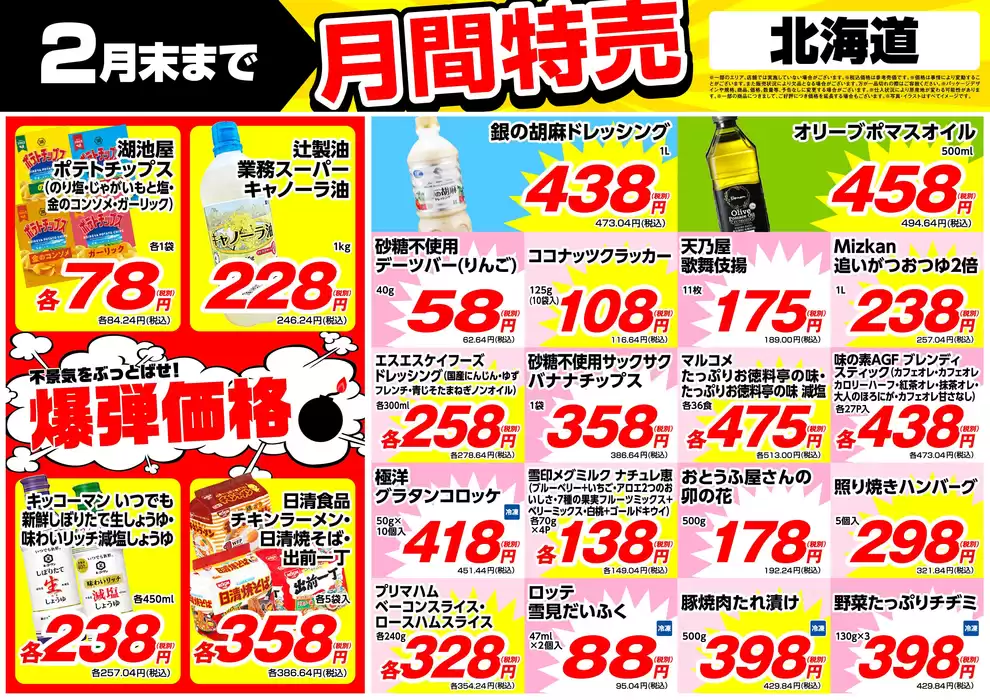 三田市での業務スーパーのカタログ | すべての人のための魅力的な特別オファー | 2025/2/1 - 2025/2/15