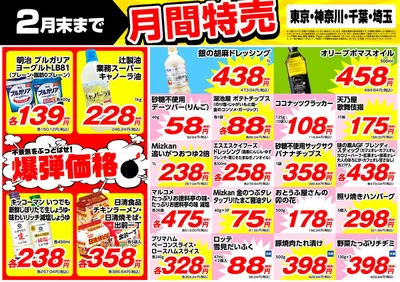 三田市での業務スーパーのカタログ | 今すぐ私たちの取引で節約 | 2025/2/1 - 2025/2/15