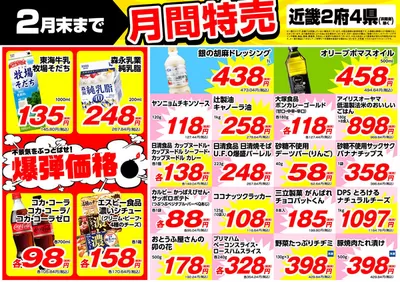 三田市での業務スーパーのカタログ | 倹約家のためのトップオファー | 2025/2/1 - 2025/2/15