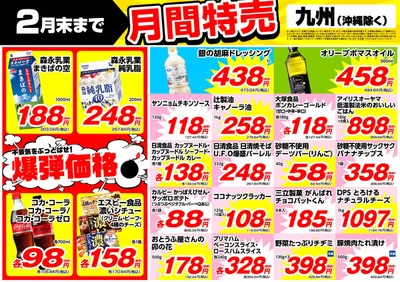 三田市での業務スーパーのカタログ | 現在の取引とオファー | 2025/2/1 - 2025/2/15