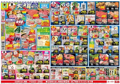 スーパー玉出のカタログ | 豊富なオファーの選択 | 2025/3/22 - 2025/3/28