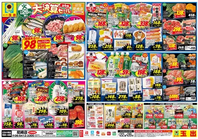 スーパー玉出のカタログ | あなたのための私たちの最高の取引 | 2025/3/22 - 2025/3/28