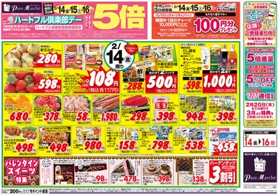 加須市でのビッグ・エーのカタログ | ビッグ・エー チラシ | 2025/2/13 - 2025/2/16