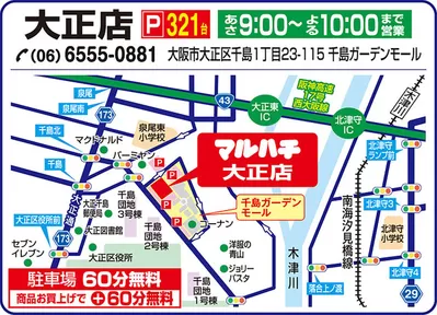 マルハチのカタログ | 私たちのお客様のための排他的な取引 | 2025/2/14 - 2026/1/31