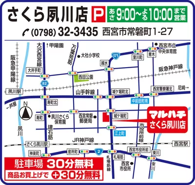 マルハチのカタログ | 排他的な掘り出し物 | 2025/2/14 - 2026/1/31