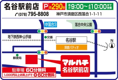 マルハチのカタログ | トップディールと割引 | 2025/2/14 - 2026/1/31