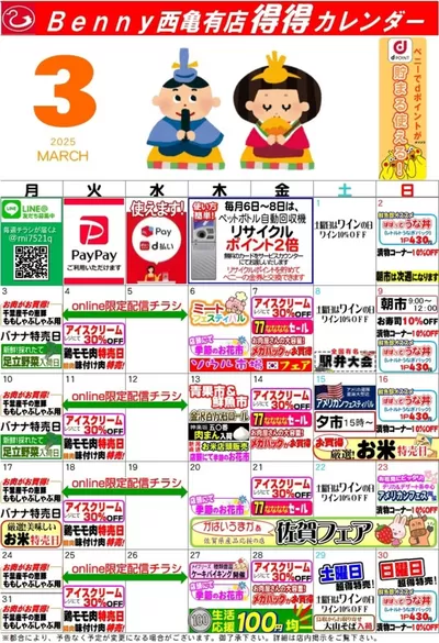 ベニースーパーのカタログ | 豊富なオファーの選択 | 2025/2/24 - 2025/3/31