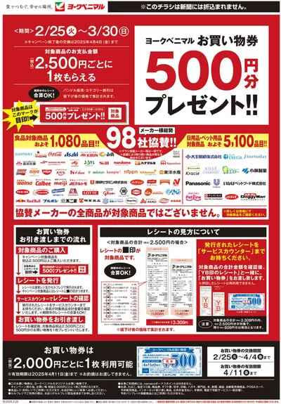 草加市でのヨークベニマルのカタログ | 排他的な掘り出し物 | 2025/2/25 - 2025/3/30